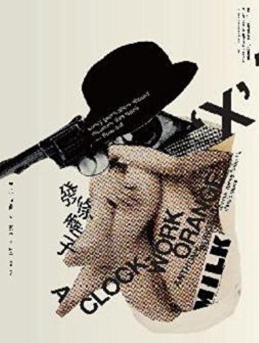 Anthony Burgess: A Clockwork Orange (Paperback, 2011, Lian Pu Wen Hua/Tsai Fong Books)