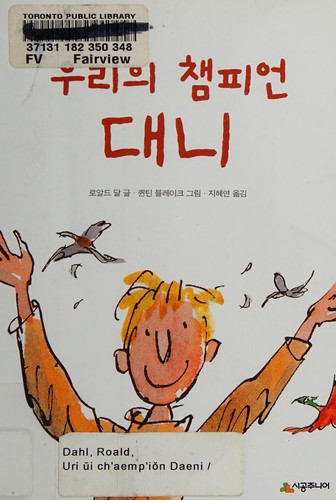 Roald Dahl: Uri ŭi ch'aemp'iŏn Daeni (Korean language, 2006, Sigong Chuniŏ)
