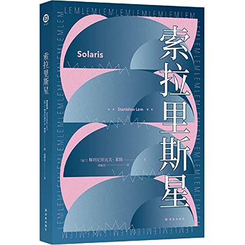 Stanisław Lem: Solaris (Paperback, Yilin Press)