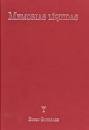 Memorias liquidas (2013, Jot down books)