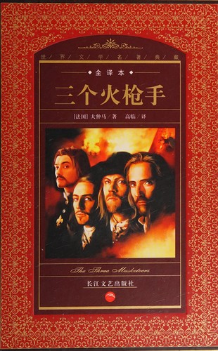 Dumas, Alexandre 1802, Mas Du, Hai Jin: San ge huo qiang shou (Chinese language, 2007, Chang jiang wen yi chu ban she)
