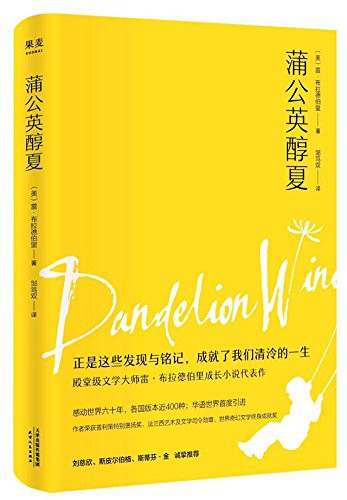 Ray Bradbury: Dandelion Wine (Paperback, 2018, Tianjin People's Publishing House)