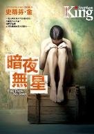 Stephen King: An ye wu xing (Chinese language, 2014, Huang guan wen hua chu ban you xian gong si, Huang Guan)