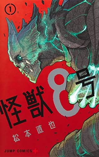 Naoya Matsumoto: 怪獣8号 1 (GraphicNovel)