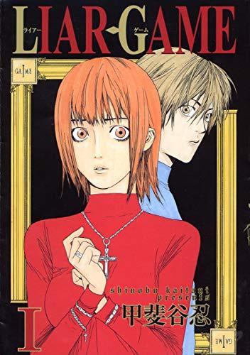 Shinobu Kaitani: Liar Game, Volume 1 (Liar Game, #1) (Japanese language)