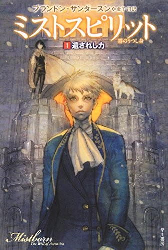 Brandon Sanderson: Nokosareshi Chikara (2010, ToÌ"kyoÌ" : Hayakawa ShoboÌ", 2010.)