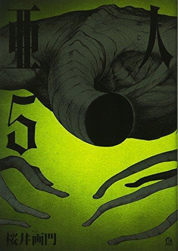 Gamon Sakurai: Ajin. 5. (Japanese language, 2014)