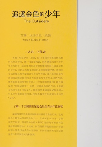 S. E. Hinton: The Outsiders (2016, Wu zhou chuan bo chu ban she)
