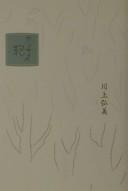 Hiromi Kawakami: センセイの鞄 (Japanese language, 2001, Heibonsha)