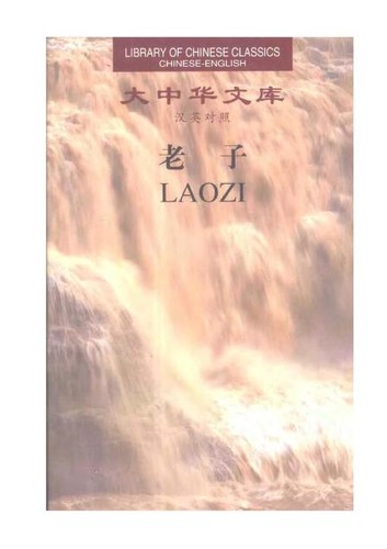 Laozi: Laozi (Chinese language, 1999, Hunan ren min chu ban she)