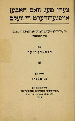 John Reed: Tsehn eg os hobn oyfgeruder di el (Yiddish language, 1919, Forers Poblishing Asosieyshon)