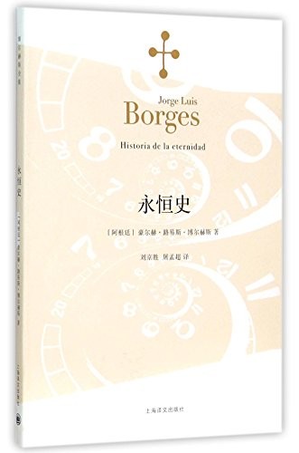 Jorge Luis Borges: Historia de la Eternidad (Paperback, Shanghai Translation Publishing House)