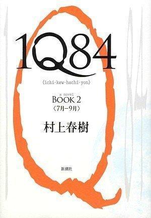 Haruki Murakami: 1Q84 (Japanese language, 2009)