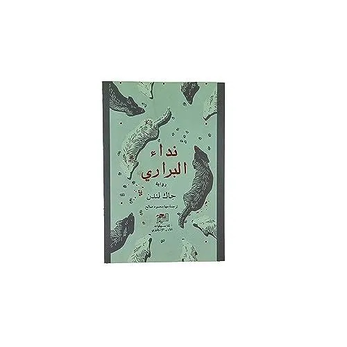 Jack London: نداء البراري (Arabic language, 2019)