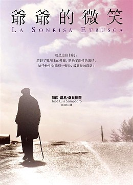 José Luis Sampedro: 爺爺的微笑 (Paperback, Chinese language, 2008, 皇冠文化出版有限公司)