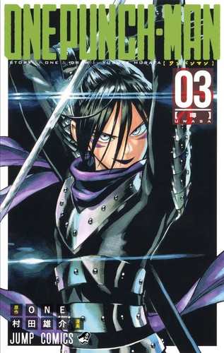 Yūsuke Murata, ONE: ?????? 3 (GraphicNovel, Shueisha)