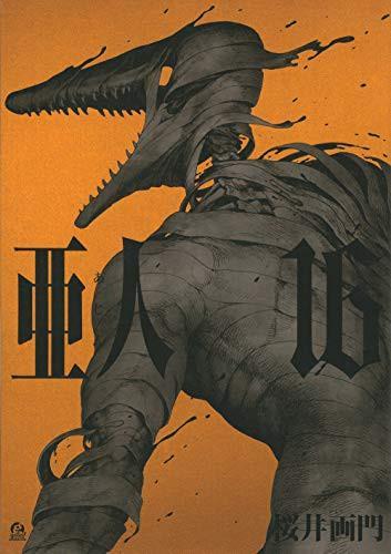 亜人 (Japanese language)