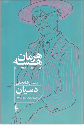 Herman Hesse, Herman Hesse: دمیان (Paperback, Persian language, 1399, نشر افق)