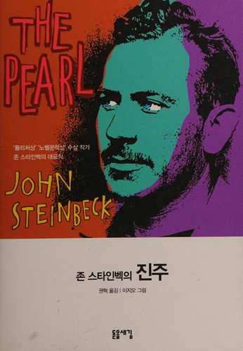 John Steinbeck: Chon Sŭt'ainbek ŭi chinju (Korean language, 2012, Todŭl Saegim)