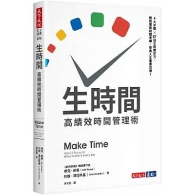 Jake Knapp: Make Time (Paperback, Tian Xia Wen Hua)