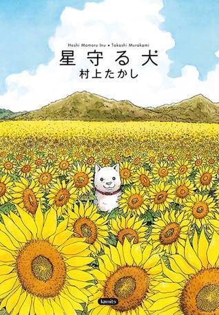 Takashi Murakami: El perro guardián de las estrellas (Paperback, Español language, 2018, Kamite)