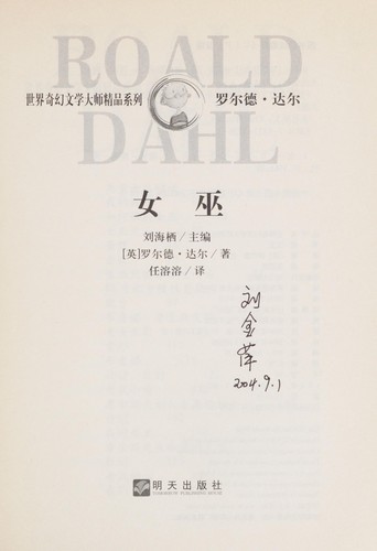 Da er, Ren rong rong: Nü wu (Chinese language, 2000, Ming tian chu ban she)