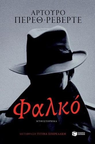 Arturo Pérez-Reverte: Falkó (2018, Pataki)
