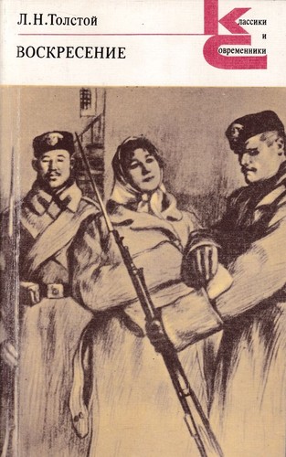 Lev Nikolaevič Tolstoy: Voskresenīe (Paperback, Russian language, 1980, Художественная литература)