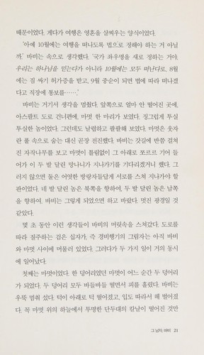 Stephen King: Ŏndŏ tŏ dom (Korean language, 2010, Hwanggŭm Kaji)