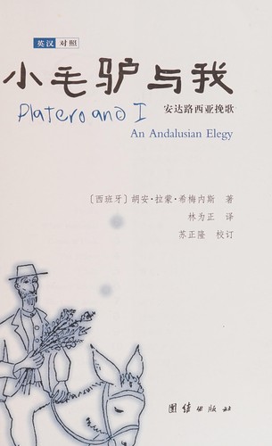 Juan Ramón Jiménez: Xiao mao lu yu wo (Chinese language, 2005, Tuan jie)