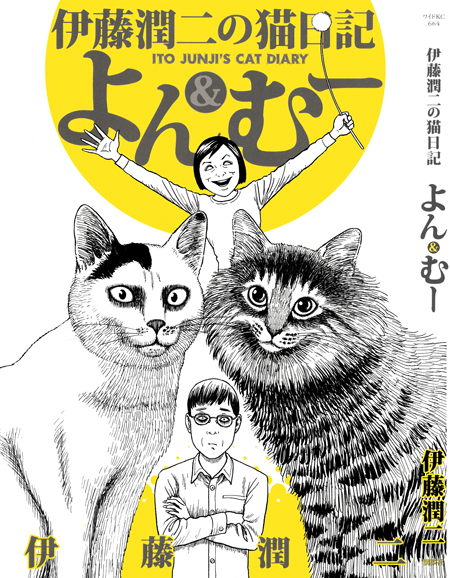 Junji Ito: Junji Ito's Cat Diary (2021, Kodansha America, Incorporated)