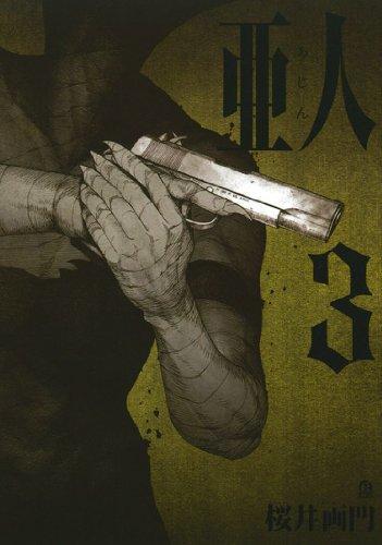 Gamon Sakurai: Ajin : Semi-humain 3 (Japanese language, 2013)