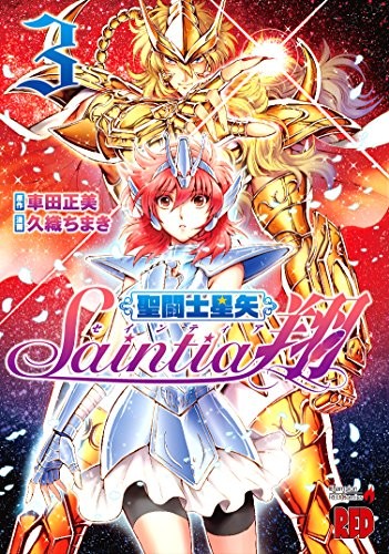 Chimaki Kuori;: 聖闘士星矢セインティア翔 3 (GraphicNovel, Akitashoten.)